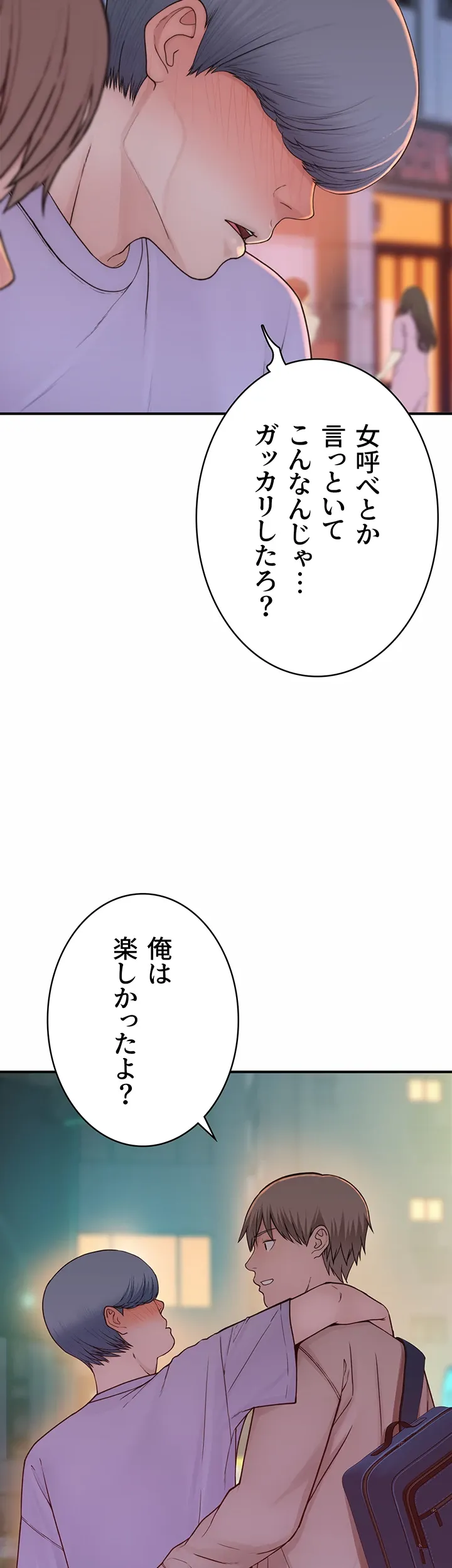 抜け出せない母親の沼 - Page 46